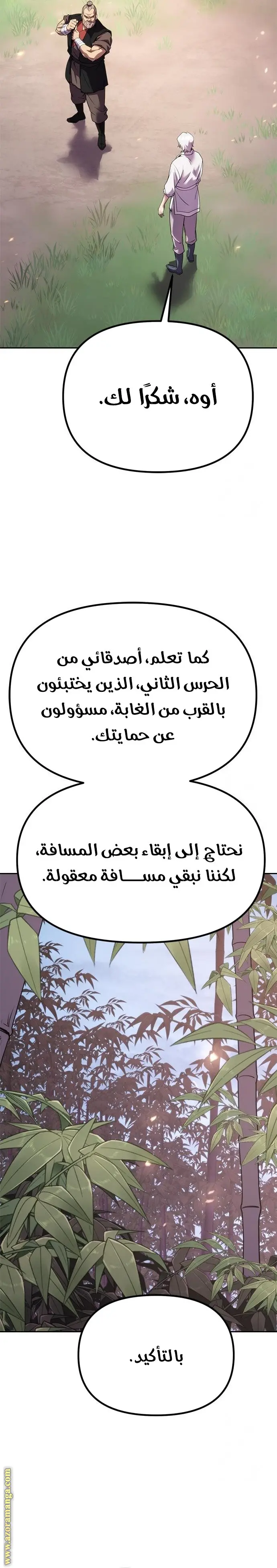 Chronicles of the Demon Faction الفصل 74 — صفحة 3