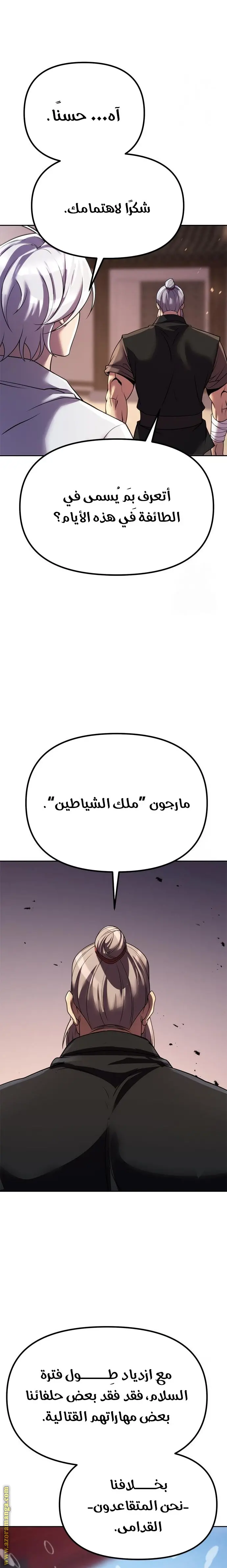 Chronicles of the Demon Faction الفصل 74 — صفحة 5