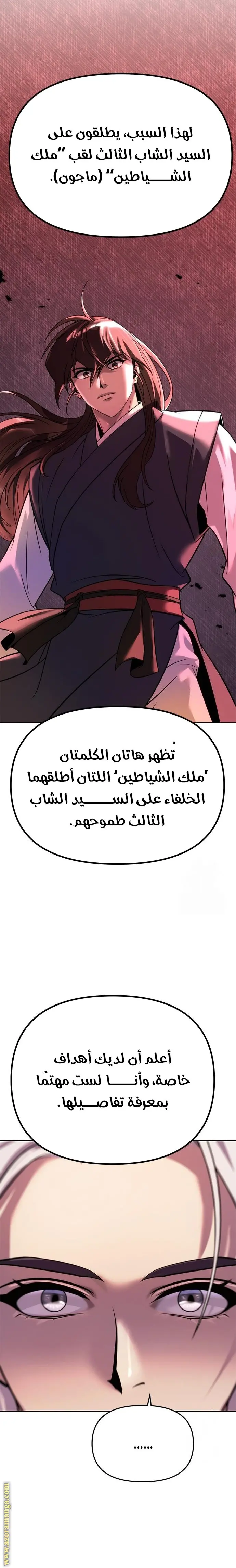 Chronicles of the Demon Faction الفصل 74 — صفحة 7