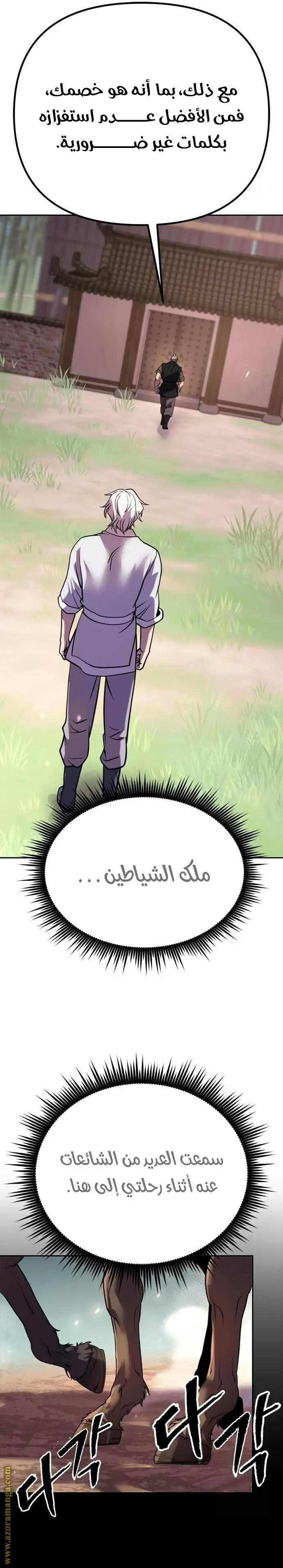 Chronicles of the Demon Faction الفصل 74 — صفحة 8