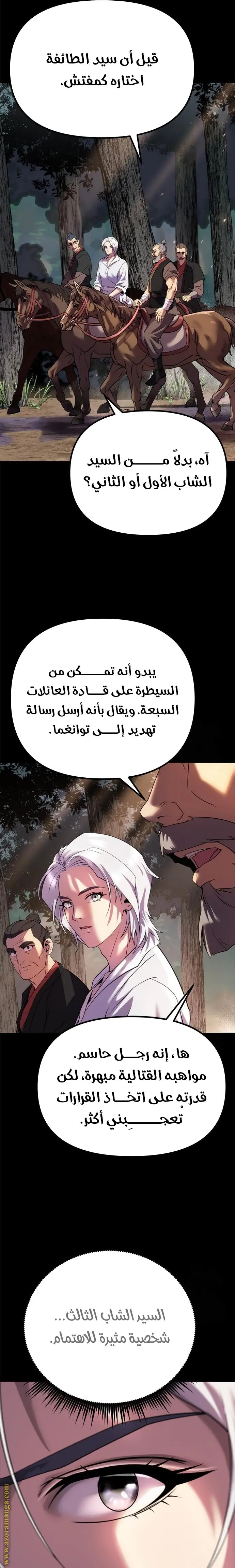 Chronicles of the Demon Faction الفصل 74 — صفحة 9
