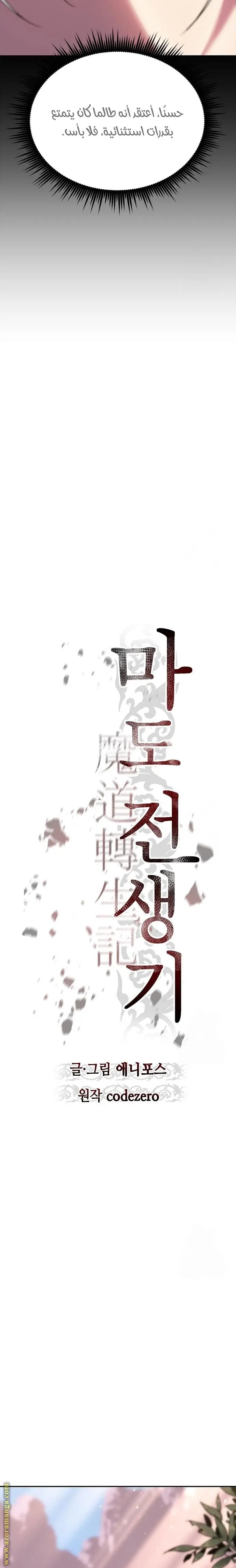 Chronicles of the Demon Faction الفصل 74 — صفحة 10