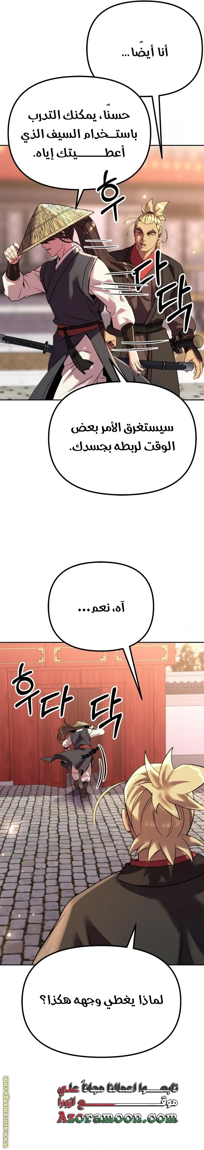 Chronicles of the Demon Faction الفصل 74 — صفحة 12