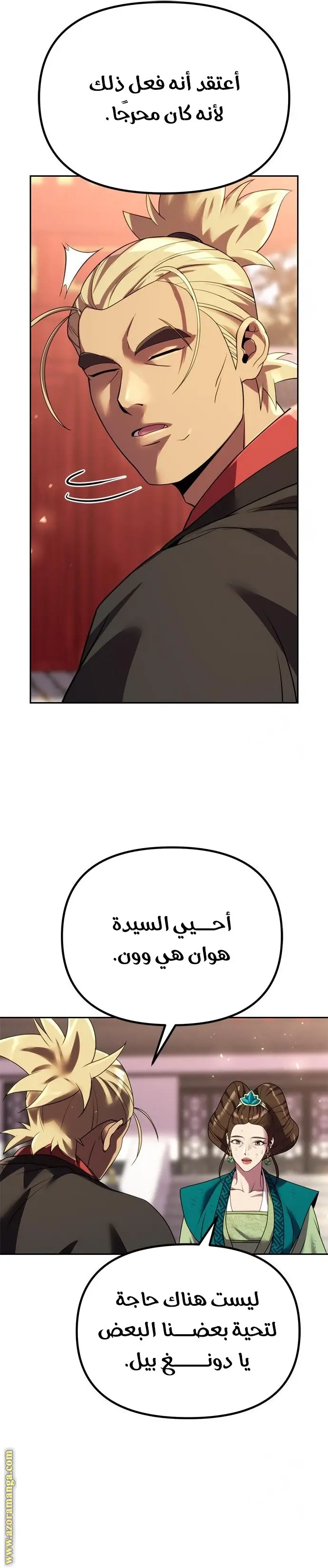 Chronicles of the Demon Faction الفصل 74 — صفحة 13