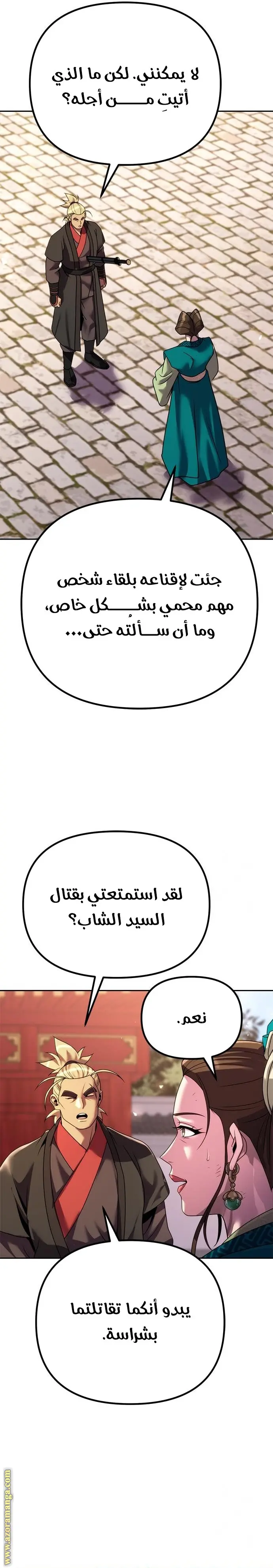 Chronicles of the Demon Faction الفصل 74 — صفحة 14