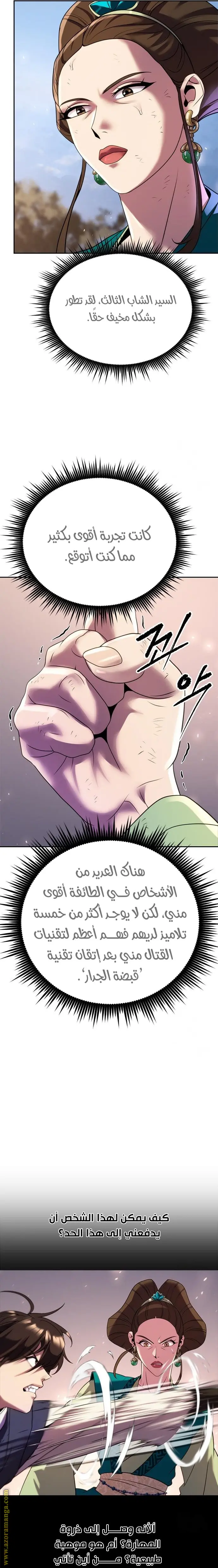 Chronicles of the Demon Faction الفصل 74 — صفحة 15