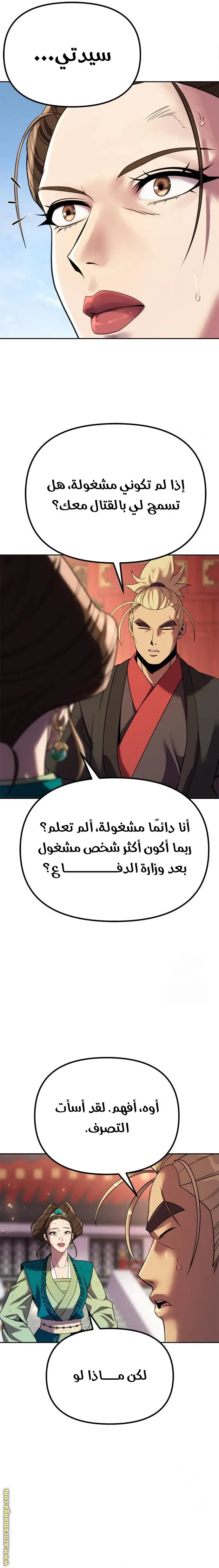 Chronicles of the Demon Faction الفصل 74 — صفحة 17