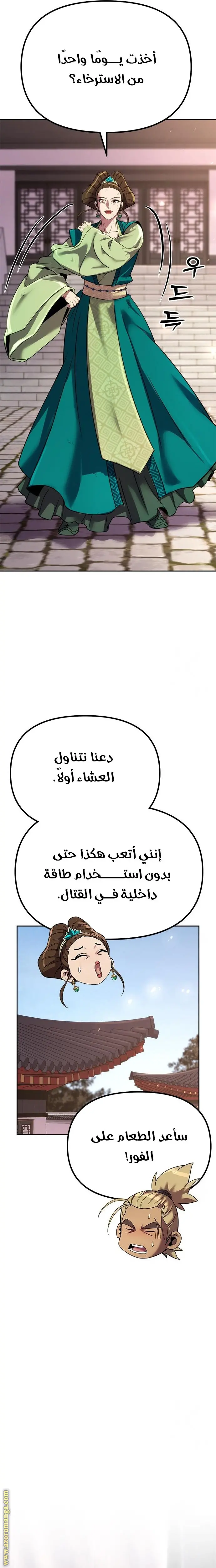 Chronicles of the Demon Faction الفصل 74 — صفحة 18