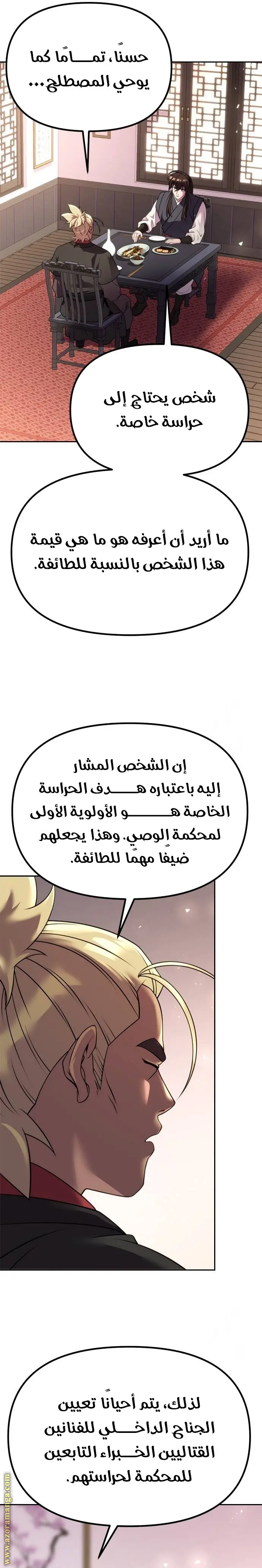 Chronicles of the Demon Faction الفصل 73 — صفحة 10