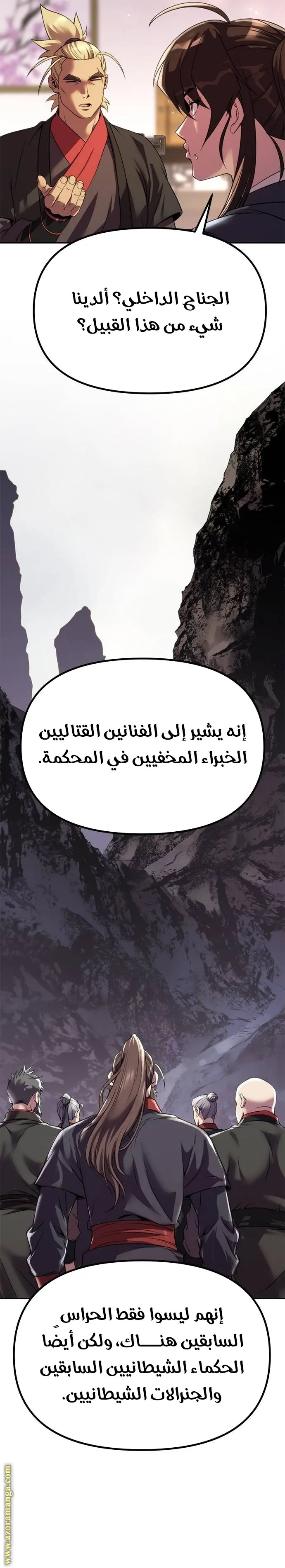 Chronicles of the Demon Faction الفصل 73 — صفحة 11