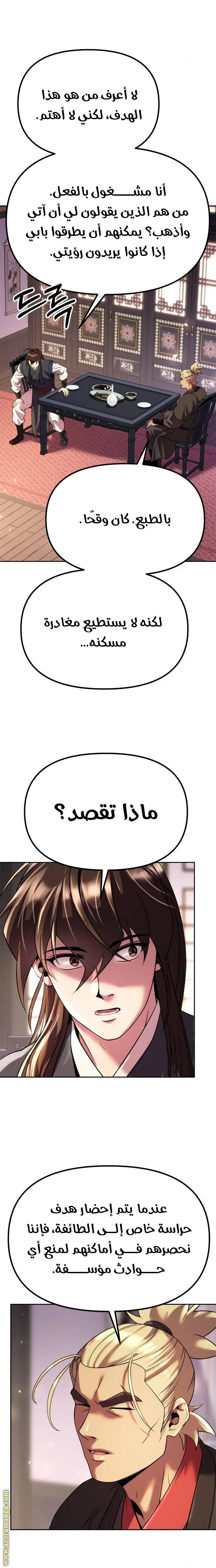 Chronicles of the Demon Faction الفصل 73 — صفحة 13