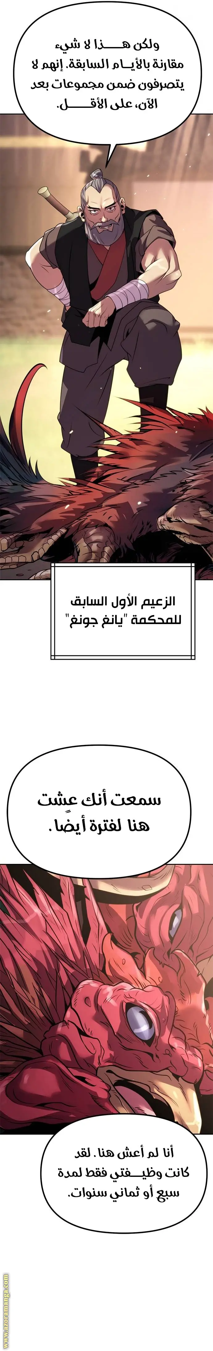 Chronicles of the Demon Faction الفصل 73 — صفحة 17