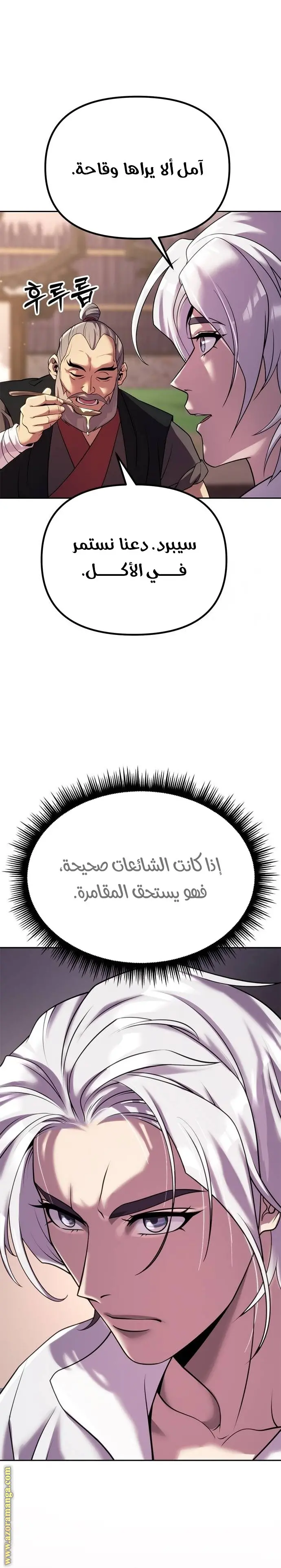 Chronicles of the Demon Faction الفصل 73 — صفحة 22
