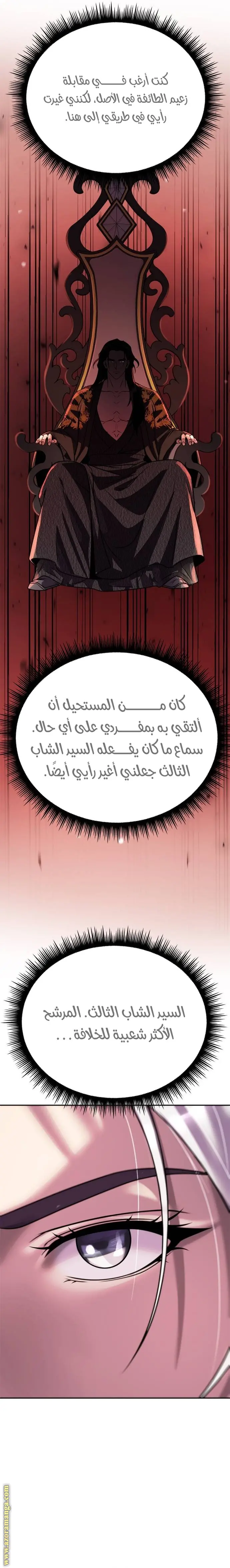 Chronicles of the Demon Faction الفصل 73 — صفحة 23