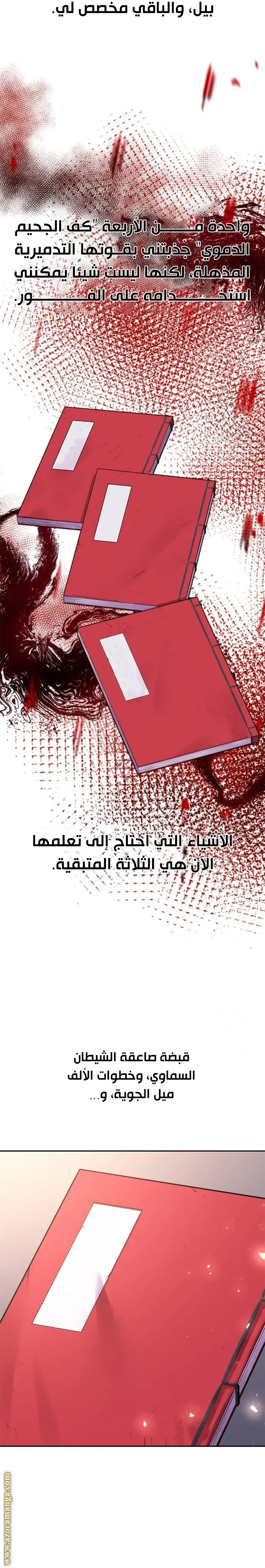 Chronicles of the Demon Faction الفصل 73 — صفحة 26