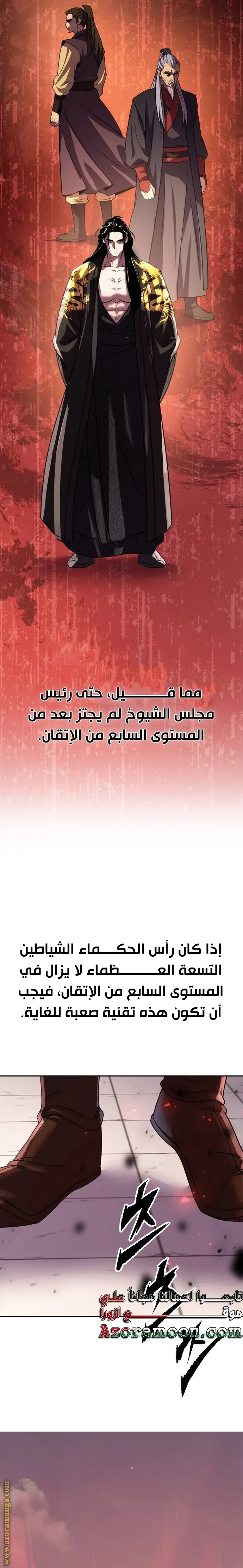 Chronicles of the Demon Faction الفصل 73 — صفحة 28