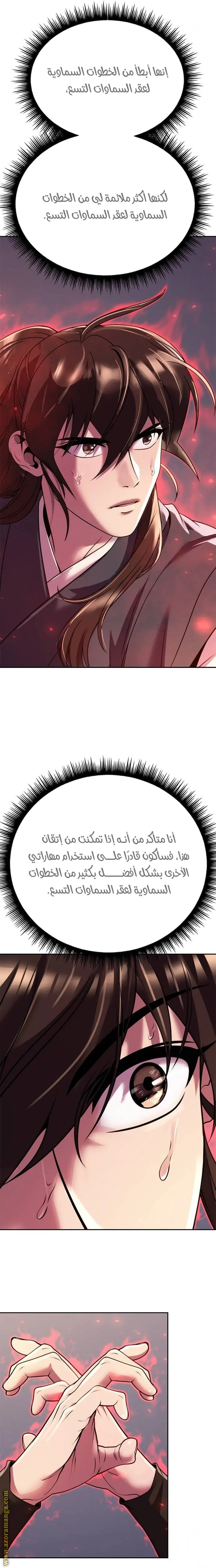 Chronicles of the Demon Faction الفصل 73 — صفحة 34