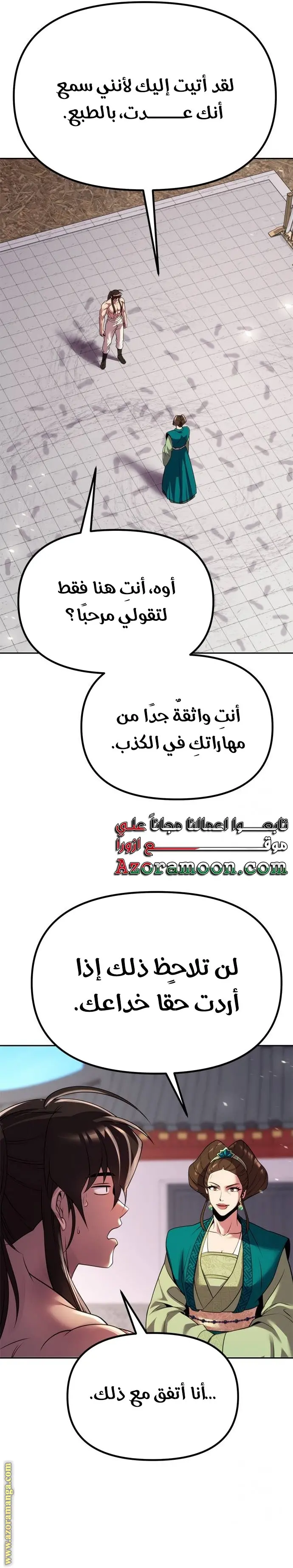 Chronicles of the Demon Faction الفصل 73 — صفحة 37