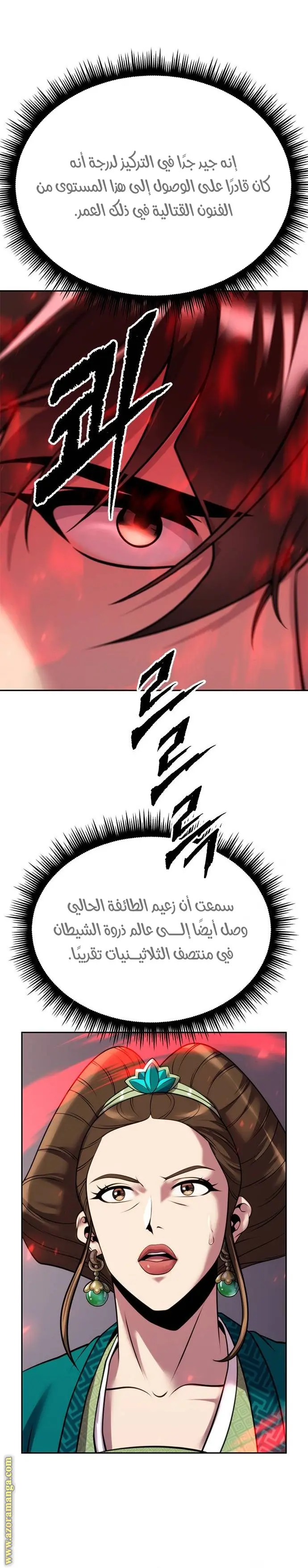 Chronicles of the Demon Faction الفصل 73 — صفحة 40