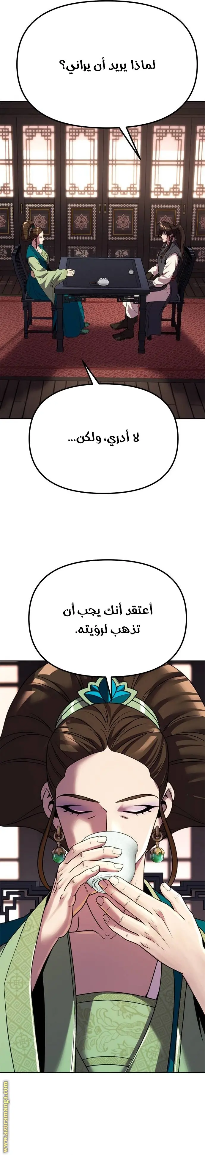 Chronicles of the Demon Faction الفصل 73 — صفحة 46