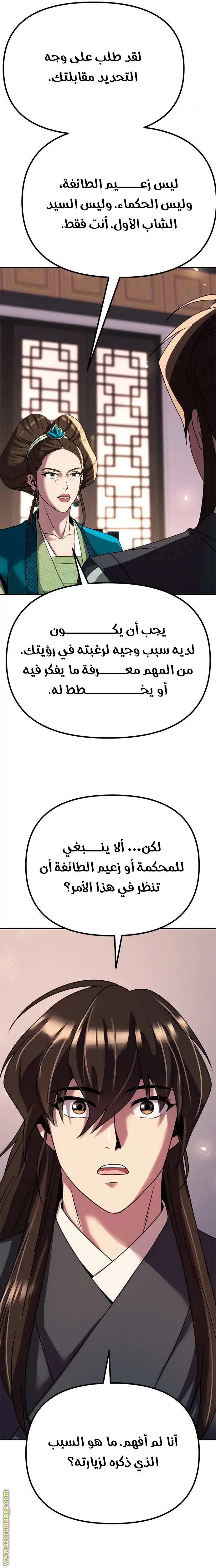 Chronicles of the Demon Faction الفصل 73 — صفحة 47