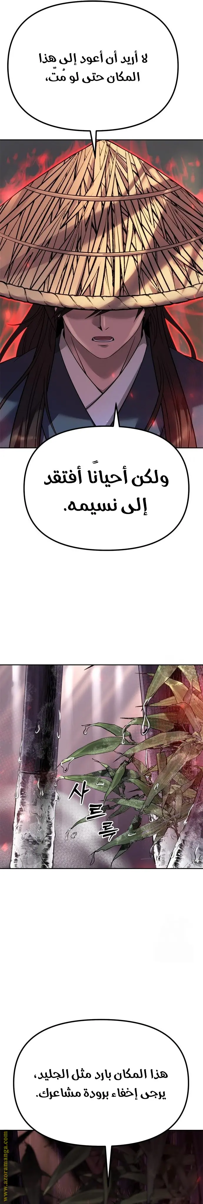 Chronicles of the Demon Faction الفصل 74 — صفحة 24