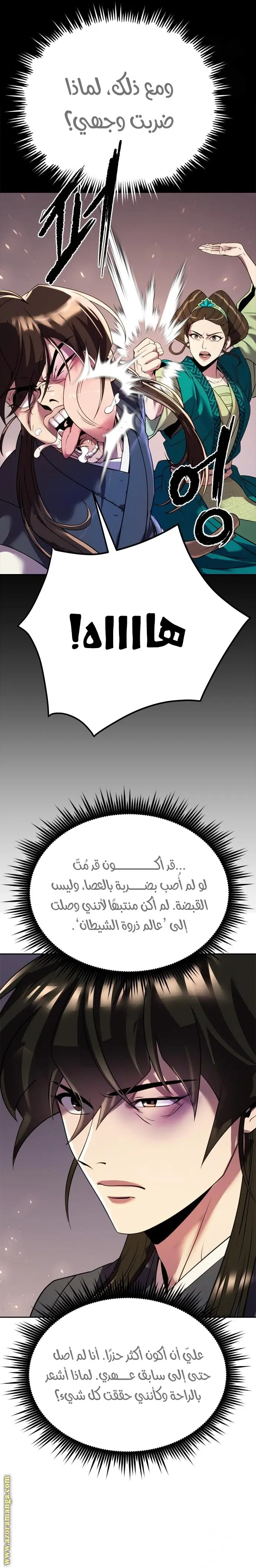 Chronicles of the Demon Faction الفصل 74 — صفحة 30