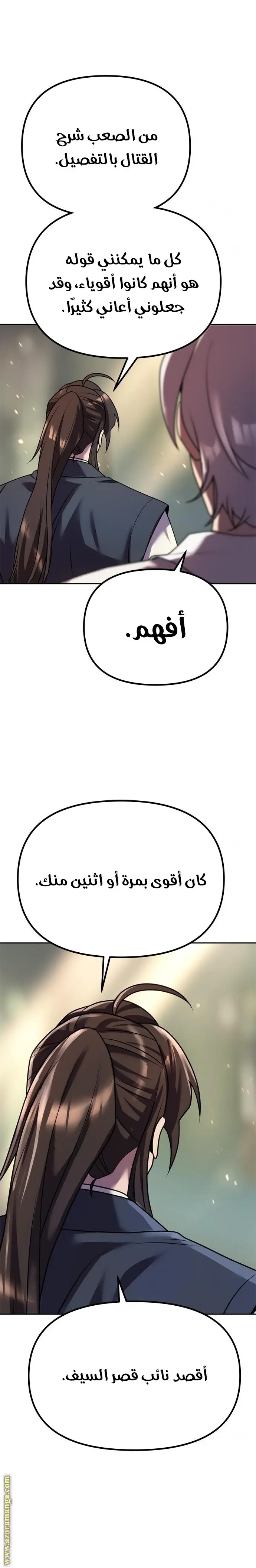 Chronicles of the Demon Faction الفصل 74 — صفحة 32