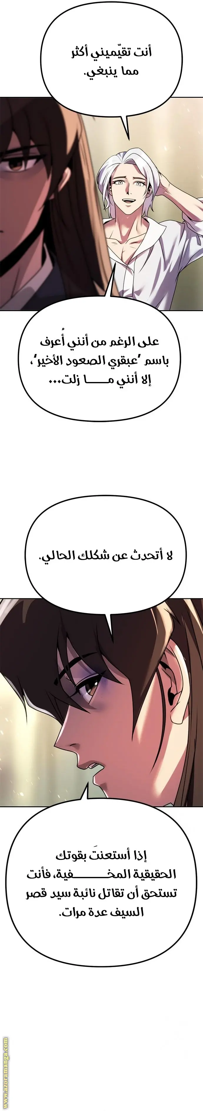 Chronicles of the Demon Faction الفصل 74 — صفحة 33