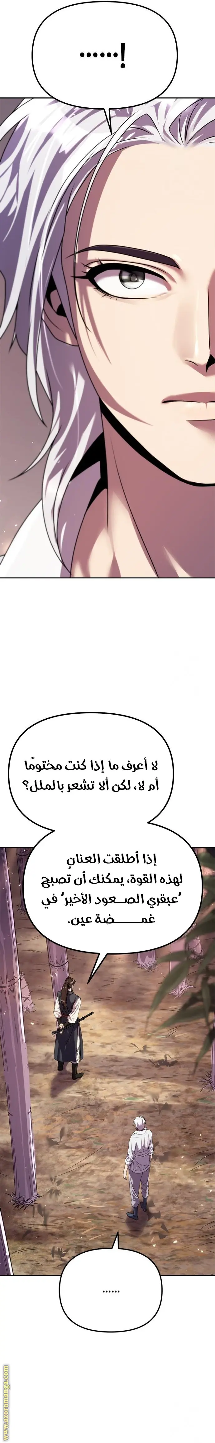 Chronicles of the Demon Faction الفصل 74 — صفحة 34