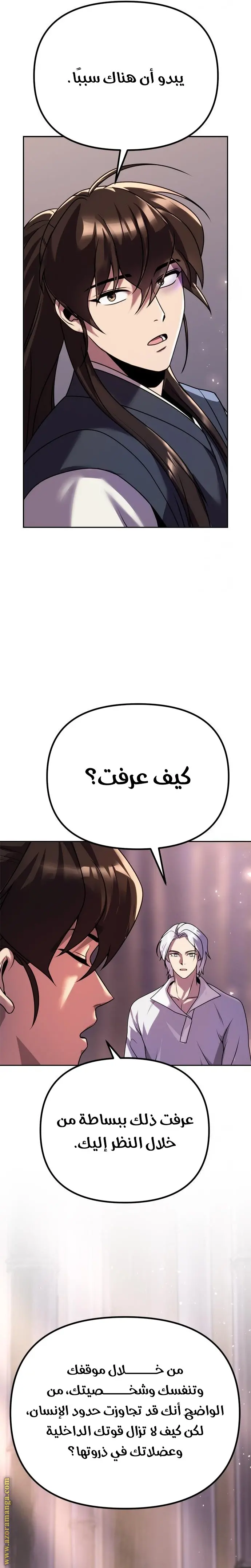 Chronicles of the Demon Faction الفصل 74 — صفحة 35