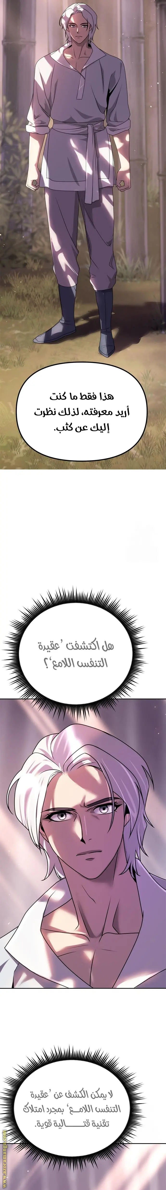 Chronicles of the Demon Faction الفصل 74 — صفحة 36