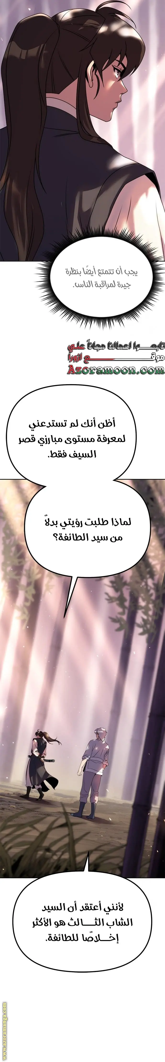 Chronicles of the Demon Faction الفصل 74 — صفحة 37