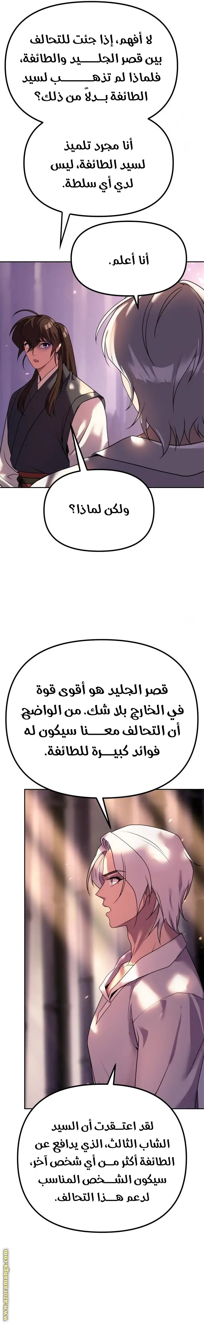 Chronicles of the Demon Faction الفصل 74 — صفحة 39