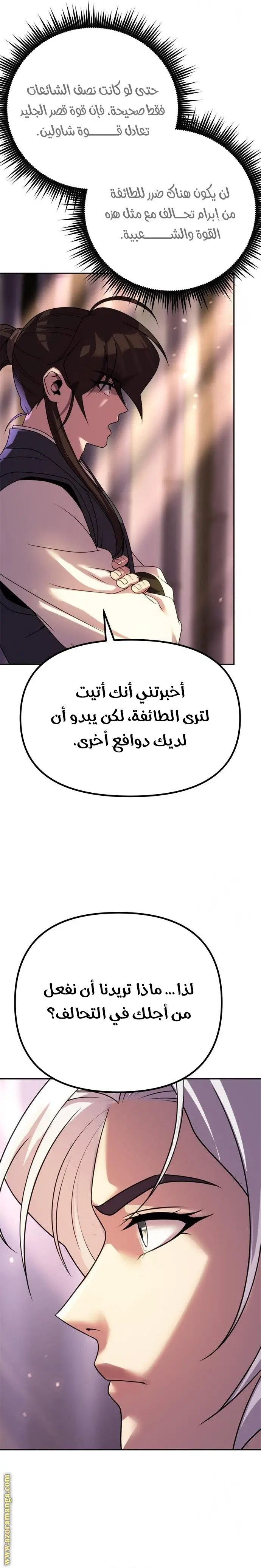Chronicles of the Demon Faction الفصل 74 — صفحة 40
