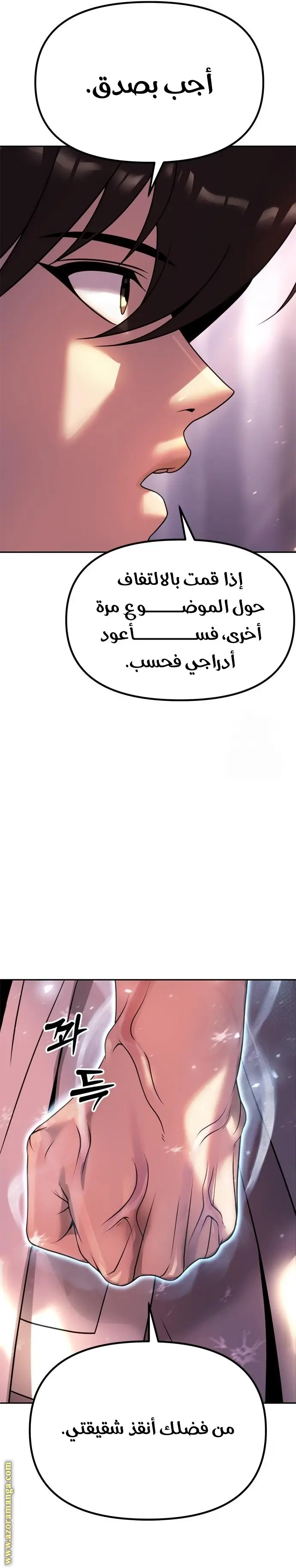 Chronicles of the Demon Faction الفصل 74 — صفحة 41
