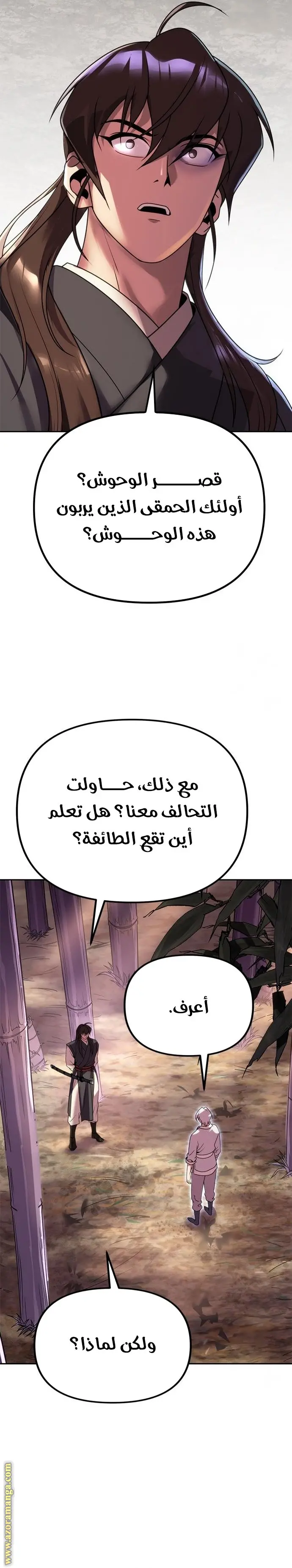 Chronicles of the Demon Faction الفصل 74 — صفحة 43