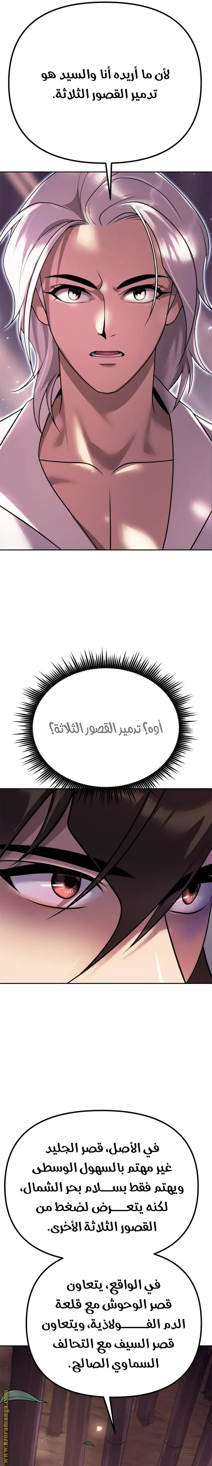 Chronicles of the Demon Faction الفصل 74 — صفحة 44