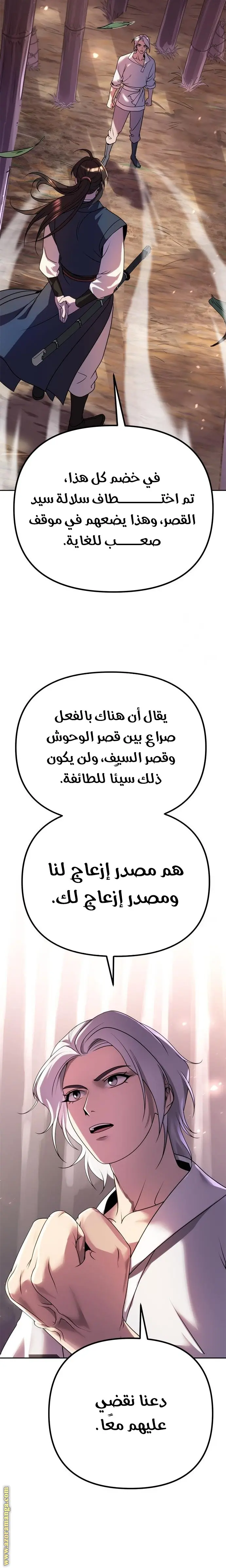 Chronicles of the Demon Faction الفصل 74 — صفحة 45