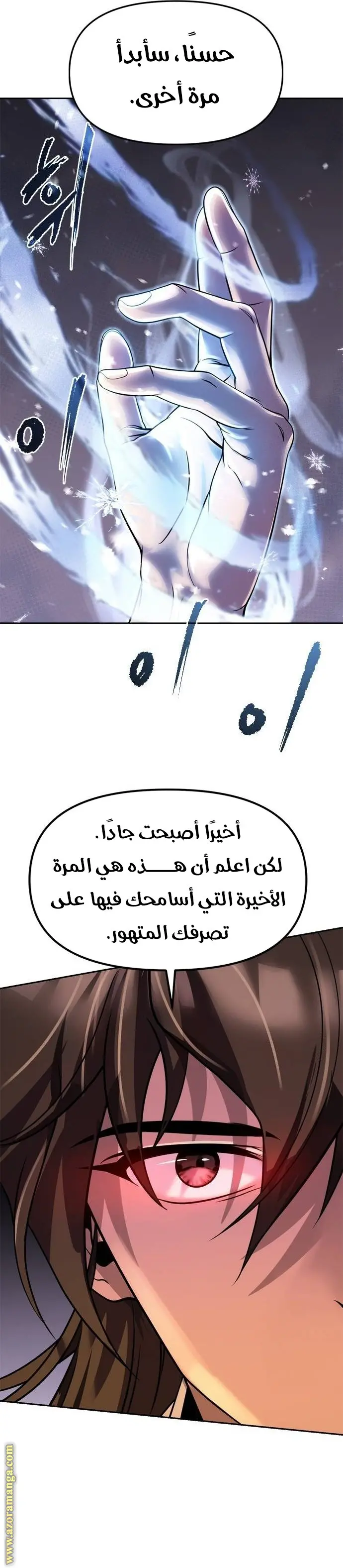 Chronicles of the Demon Faction الفصل 75 — صفحة 6