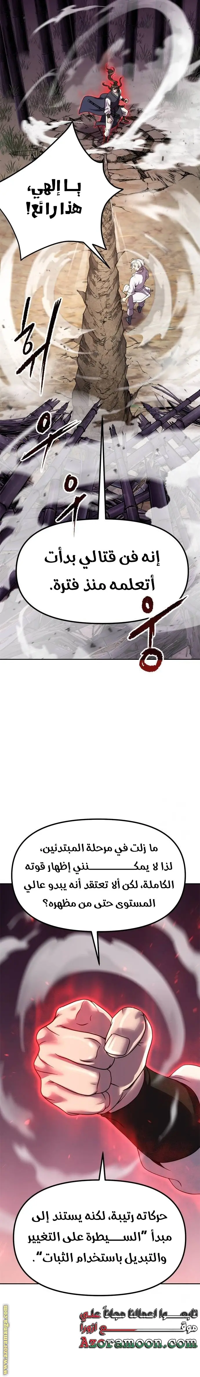 Chronicles of the Demon Faction الفصل 75 — صفحة 13
