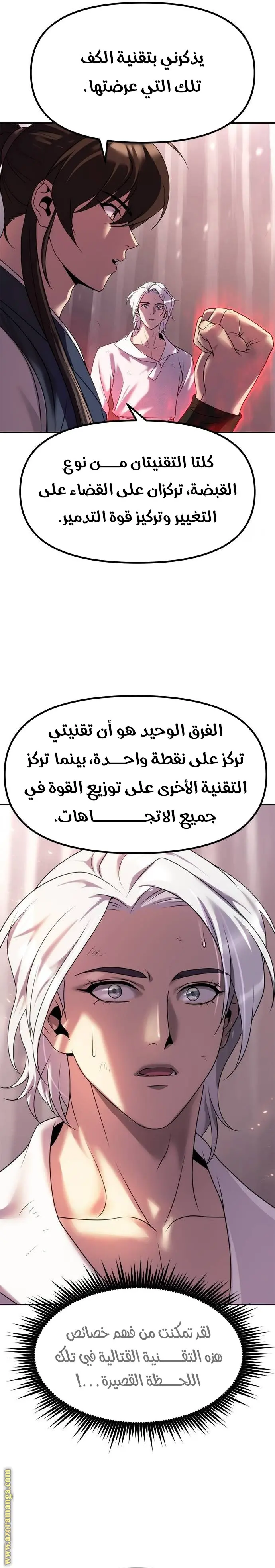 Chronicles of the Demon Faction الفصل 75 — صفحة 14
