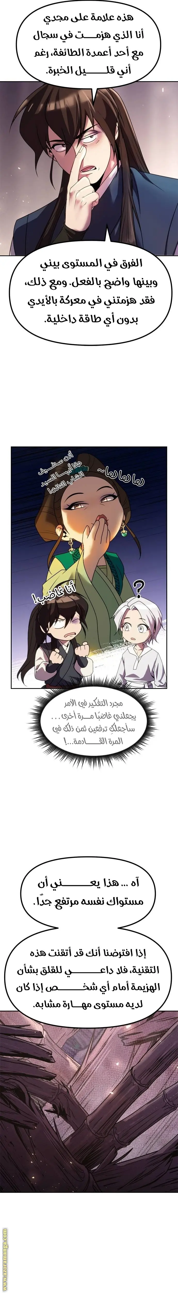 Chronicles of the Demon Faction الفصل 75 — صفحة 15