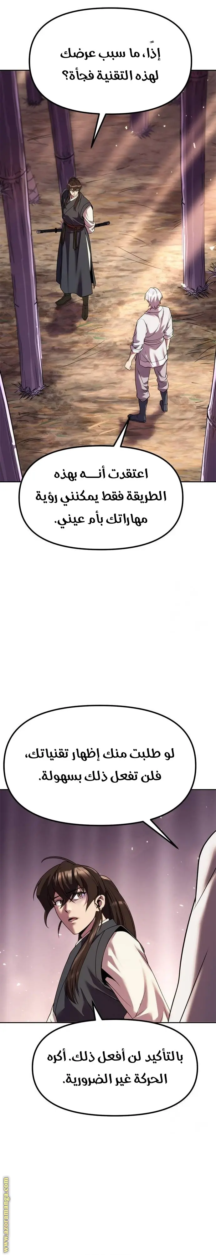 Chronicles of the Demon Faction الفصل 75 — صفحة 16