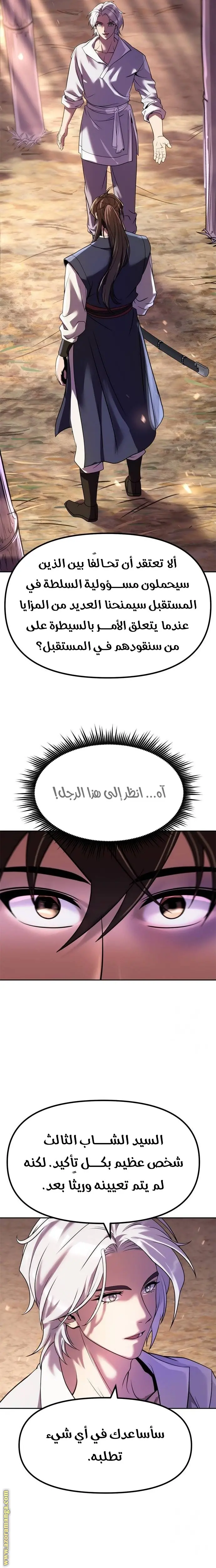 Chronicles of the Demon Faction الفصل 75 — صفحة 18