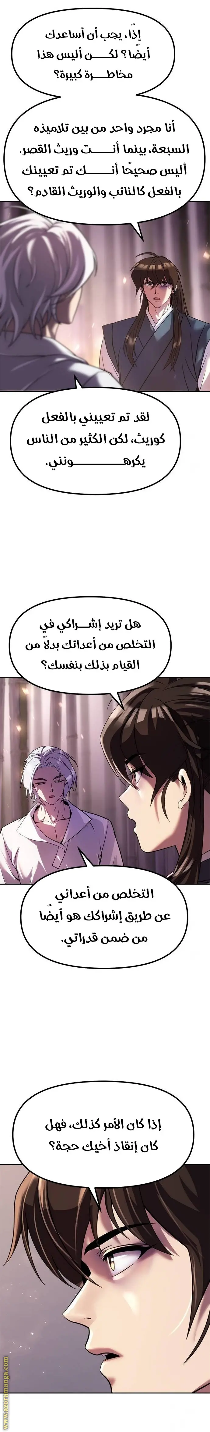 Chronicles of the Demon Faction الفصل 75 — صفحة 19