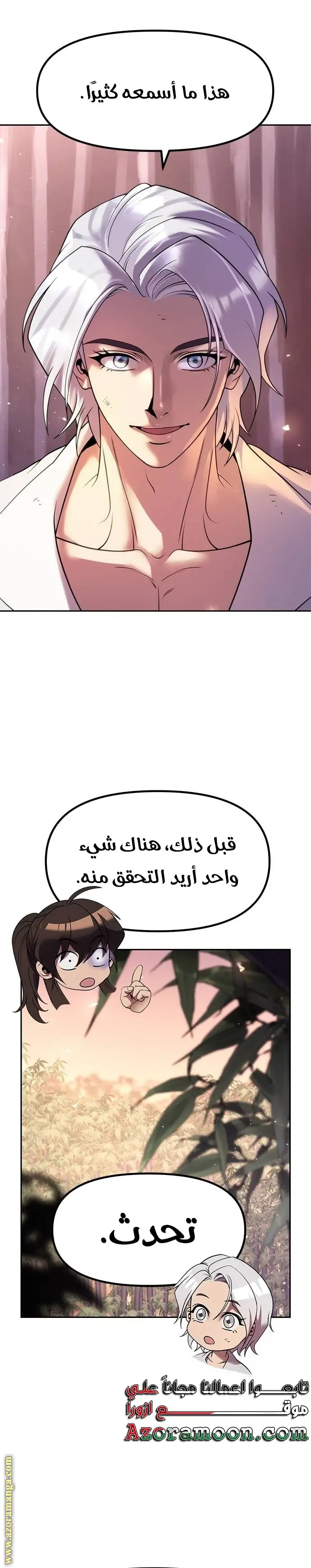 Chronicles of the Demon Faction الفصل 75 — صفحة 21