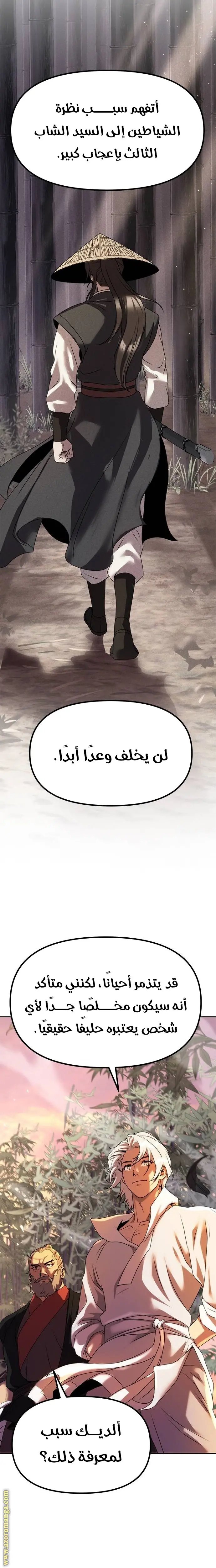 Chronicles of the Demon Faction الفصل 75 — صفحة 25