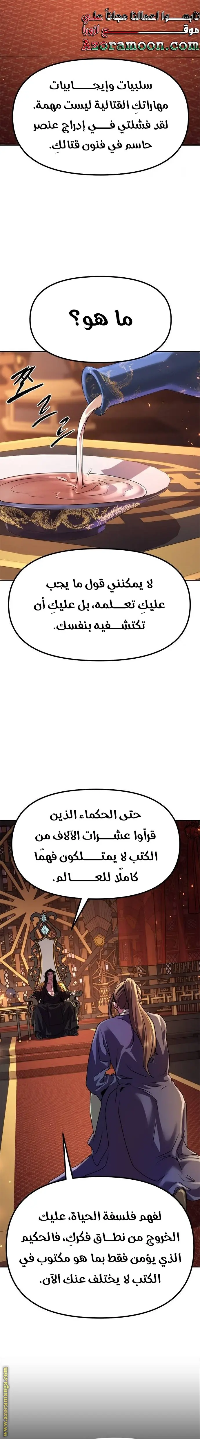 Chronicles of the Demon Faction الفصل 75 — صفحة 29