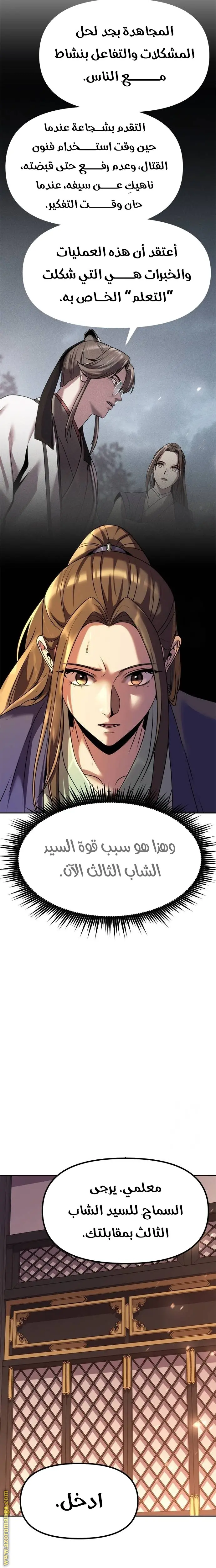 Chronicles of the Demon Faction الفصل 75 — صفحة 30